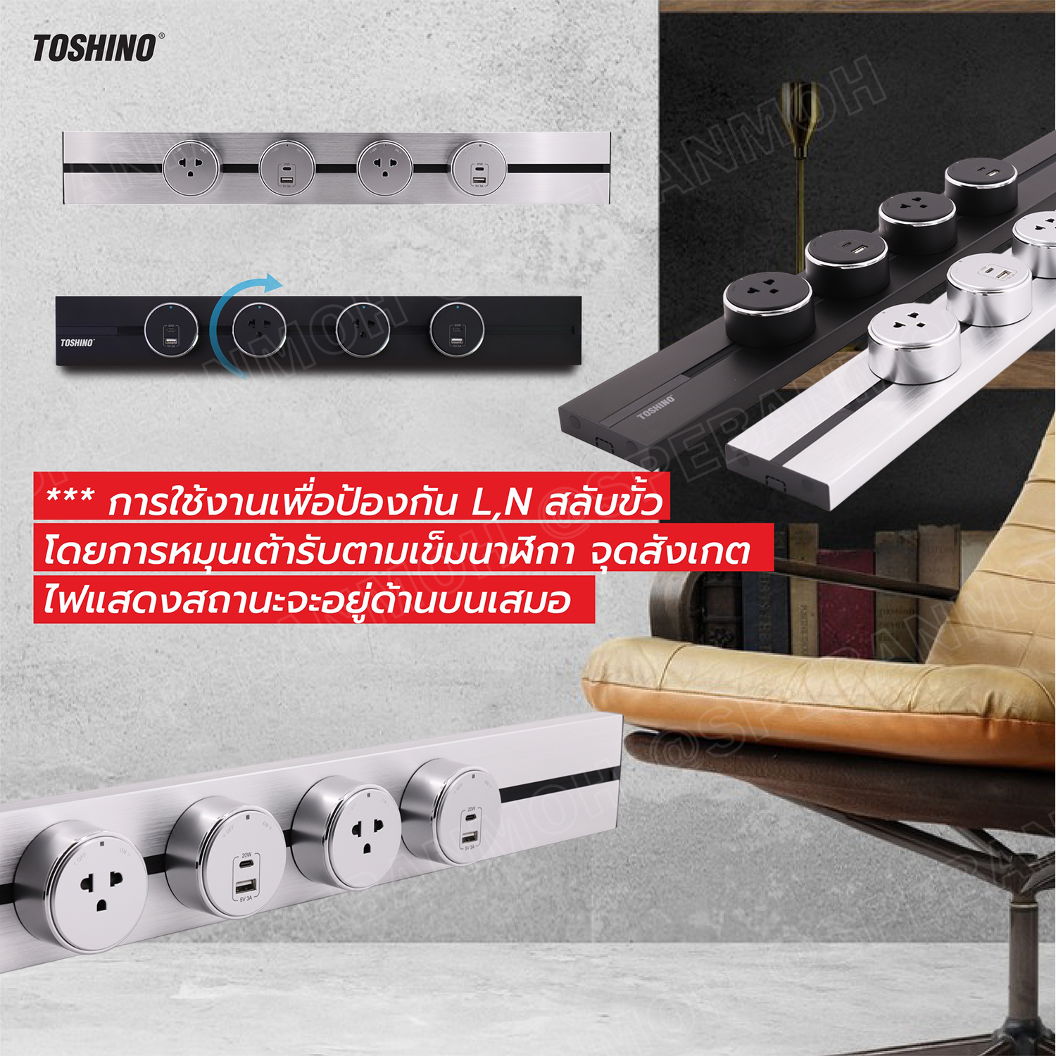 รางปลั๊ก Toshino Power Track 32A 8000W โตชิโน่ รางปลั๊กแบบเพิ่มช่อง มีระบบ Grounding รางปลั๊กไฟไร้สาย รางปลั๊กแบบเพิ่มช่อง ปลั๊กพ่วง Power Strip AC Power Extension ปลั๊กไฟบ้าน รางปลั๊กไฟแบบเลื่อนได้ PT-40 PT-60 SK-16 SK-PD20