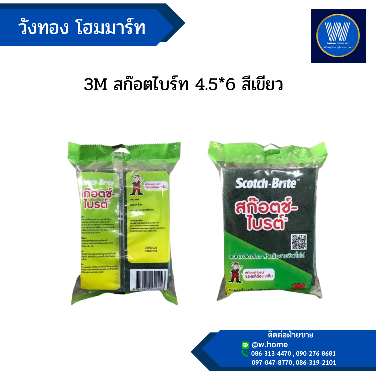 3M สก๊อตไบร์ท 4.5*6 สีเขียว