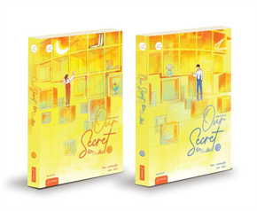 ชุด Our Secret รักในความลับ 1-2(2เล่มจบ) : เอ่อร์ตงทู่จื่อ