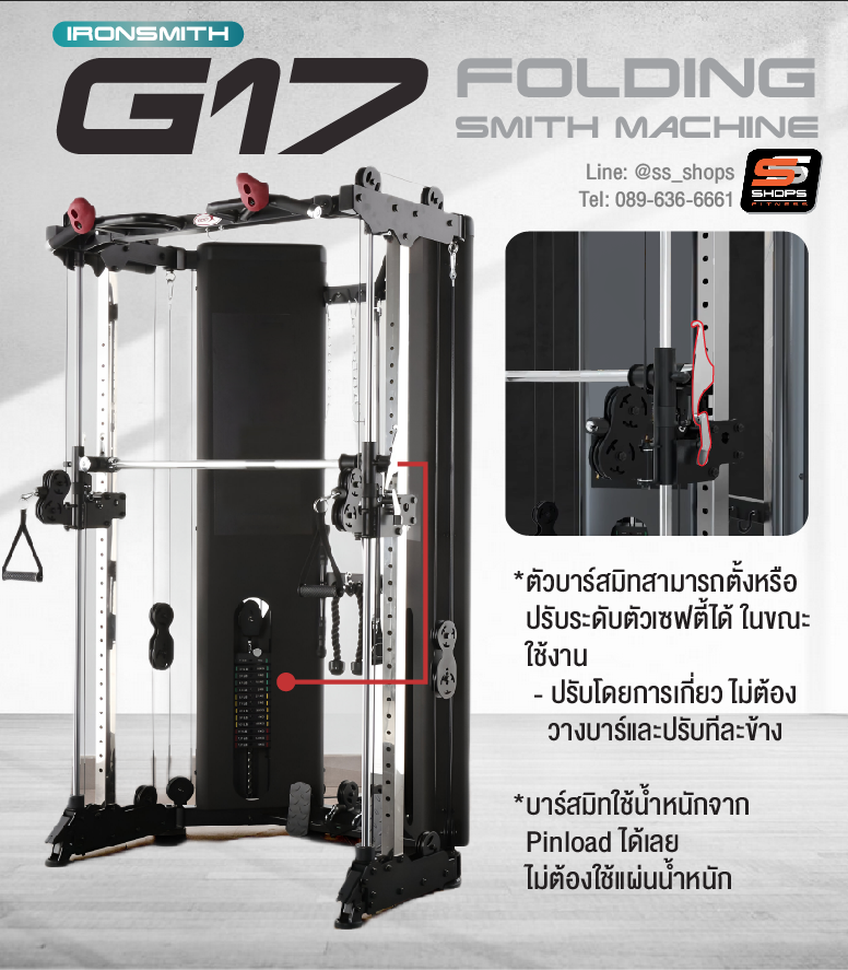 สมิทแมชชีนG17 Smith Machine Iron Smith G17