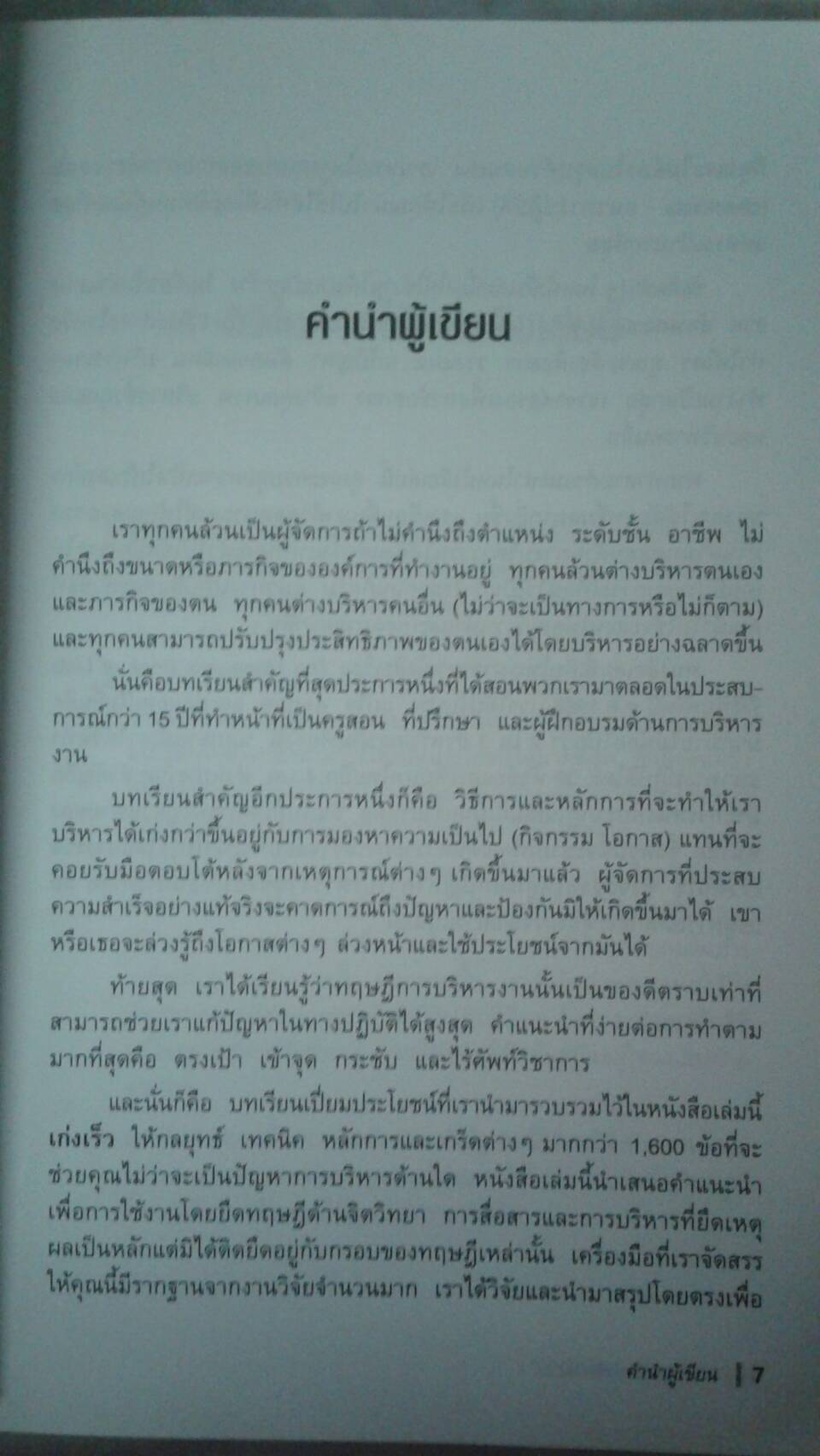 SMART MOVES เก่งเร็ว โดย Sam Deep และ Lyle Sussman เรียบเรียงโดย เริงศักดิ์ ปานเจริญ