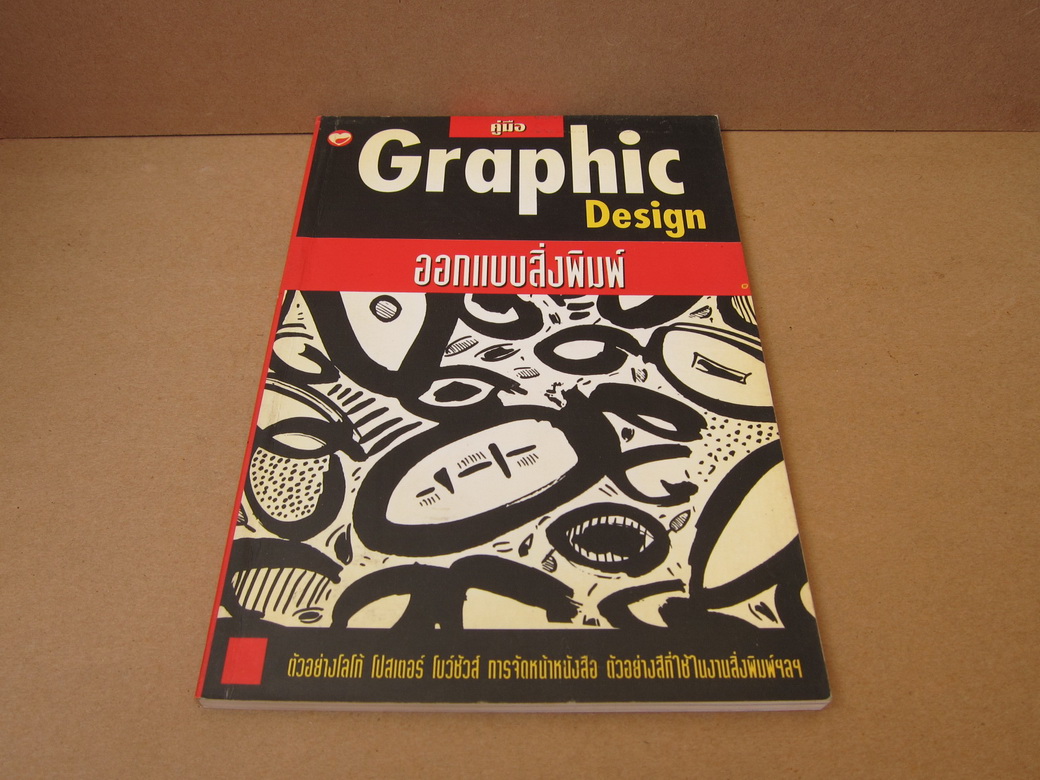ฺBook คู่มือ ออกแบบสิ่งพิมพ์