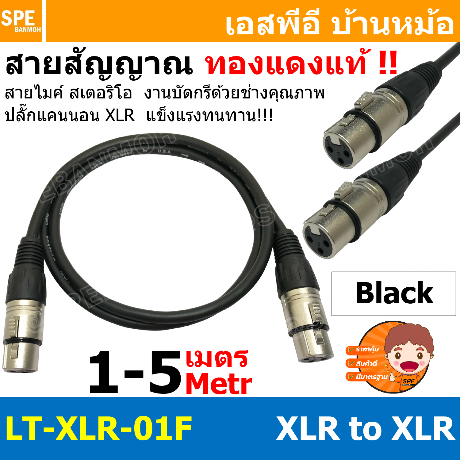 [ 1 เส้น ] สายสัญญาณ Liton 1 ออก 1 XLR เมีย ออก XLR เมีย ทองแดงแท้ ไมค์โครโฟน สายไมโครโฟน XLR CABLE Phone Stereo Cable สายสัญญาณเสียง CABLE ASSEMBLY แคนนอน ทองแดงแท้ สายเครื่องเสียง มิกเซอร์ ไมค์โครโฟน ห้องอัด สตูดิโอ