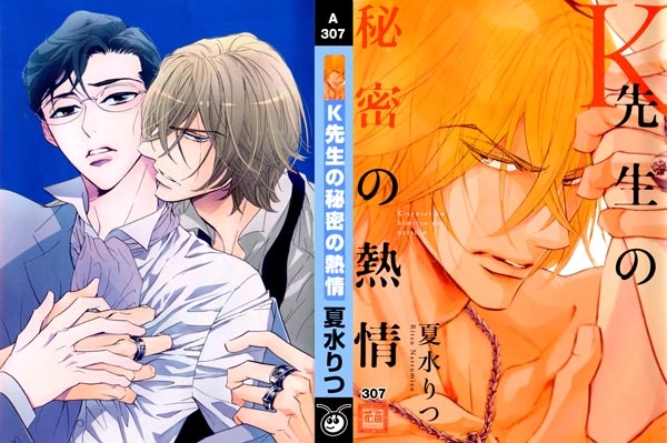 K-sensei no Yajuu na Aijou # 4 / NATSUMIZU Ritsu - A307