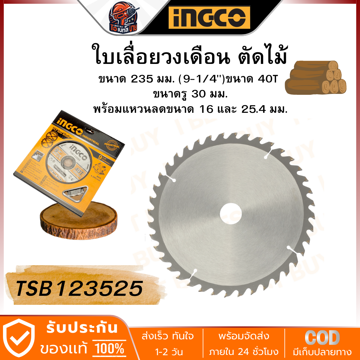 INGCO ใบเลื่อยวงเดือน 9 นิ้ว 40T รุ่น TSB123525 รูเพลา 25.4 มม. พร้อมแหวนรองลดขนาด 16มม.