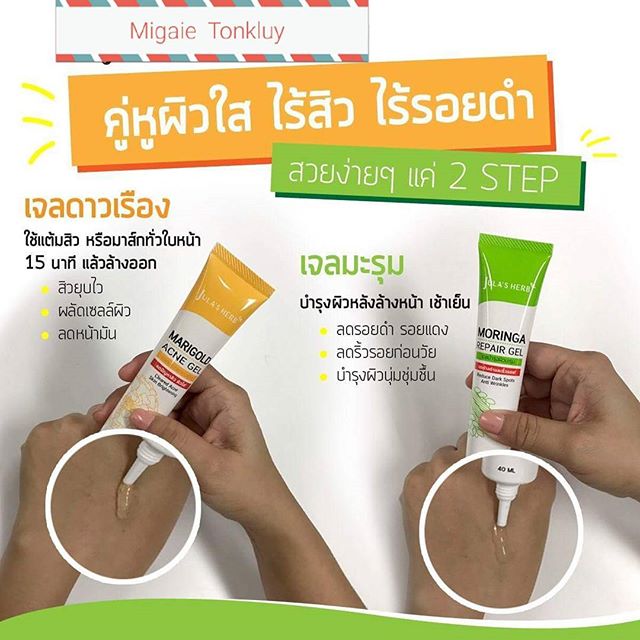 Marigold Acne Gel เจลแต้มสิว ดาวเรือง แบบหลอด 40ml.