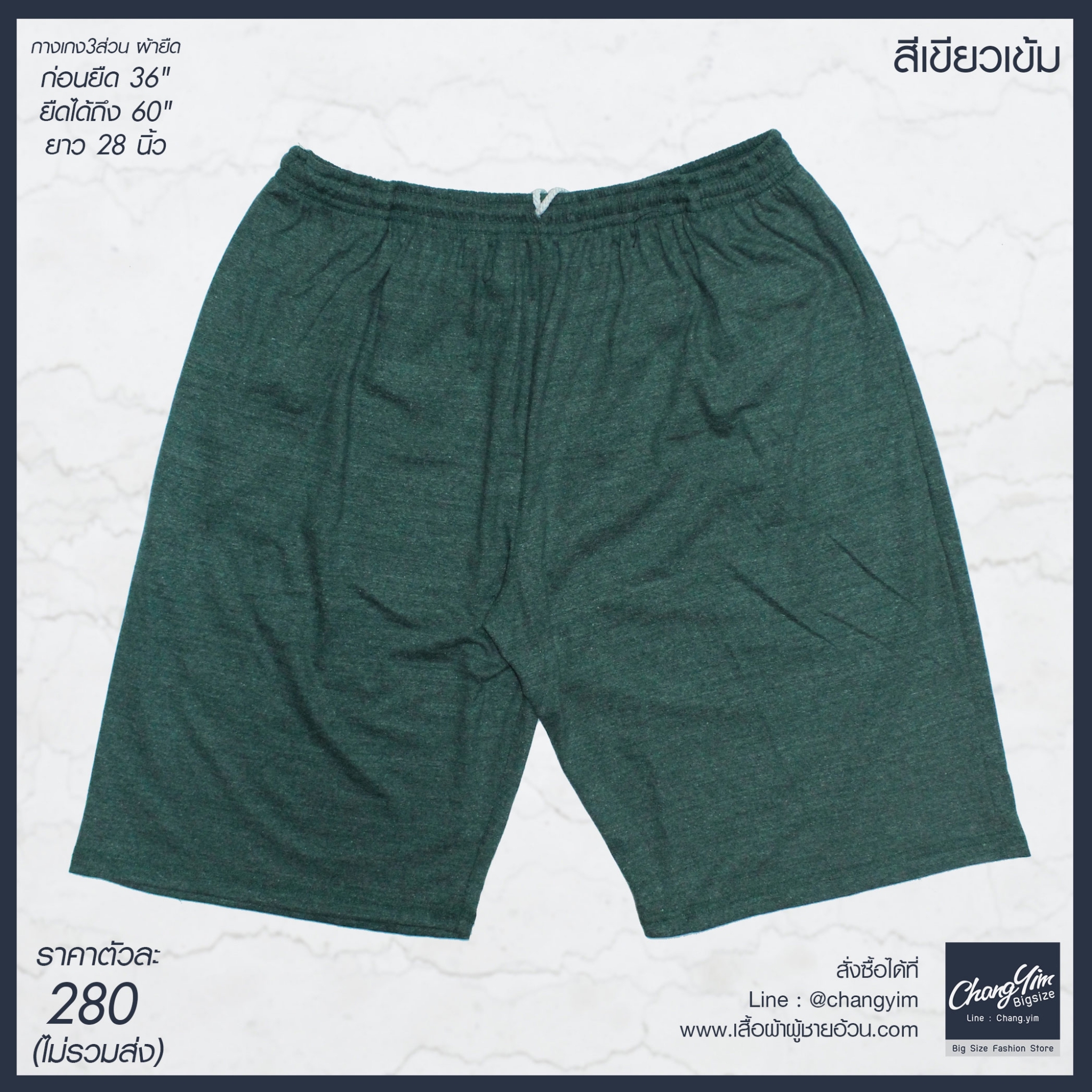 กางเกง Free Size 3ส่วน ผ้ายืด สีเขียวเข้ม