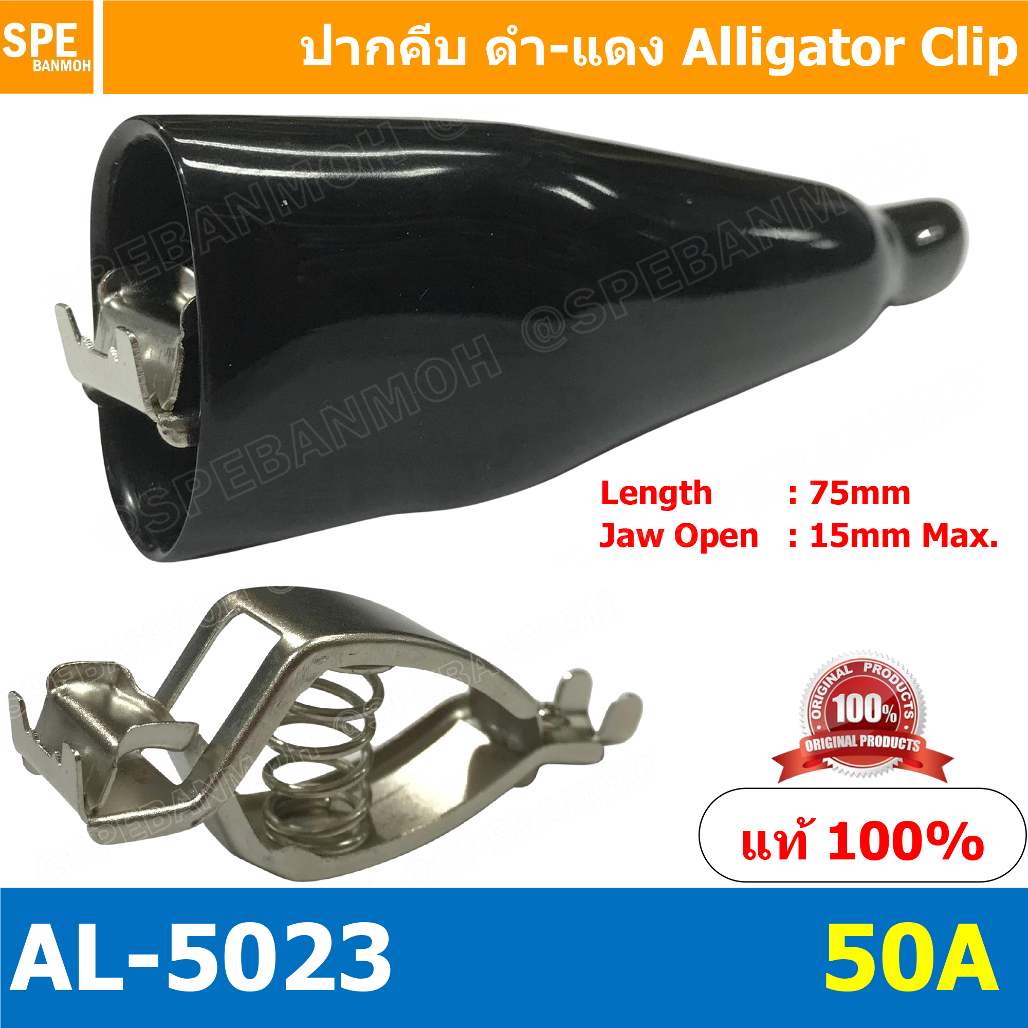 [ 1 คู่ ] AL-5023 50A ปากคีบดำแดง ปากคีบแบตเตอรี่ Alligator Clip ปากคีบแบตแดง-ดำ ปากคีบ แบตเตอรี่ ปากคีบ ดำ แดง คีมคีบแบต คีมคีบแบตเตอรี่รถยนต์ ตัวหนีบขั้วแบตเตอรี่ ปลายคีบทองแดง ดำ-แดง ปากคีบจระเข้ ดำ-แดง คีมคีบแบตเตอรี่ คีมคีบแบต ปากคีบแบต ที่คีบแบต