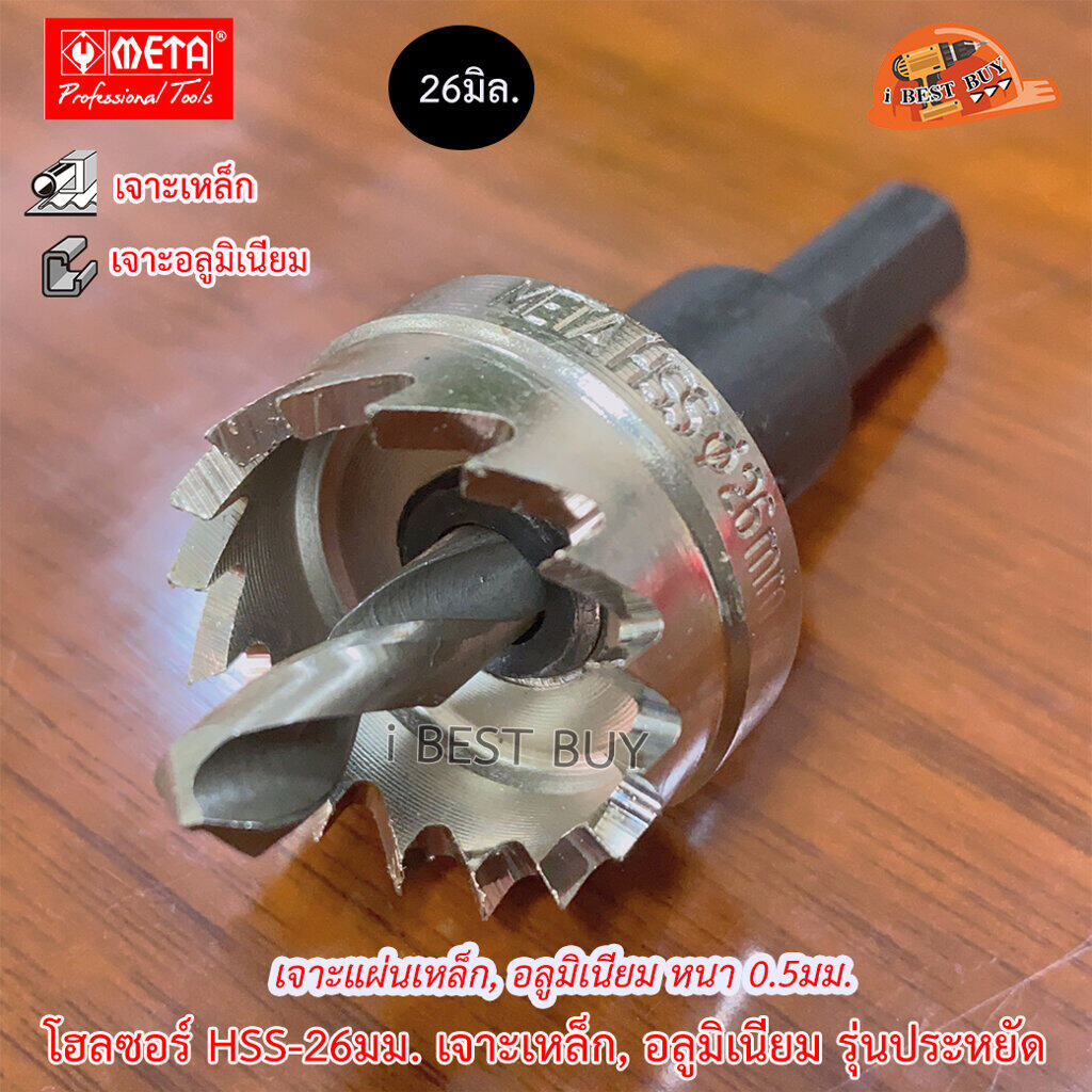 META HSS-26 ดอกโฮลซอ สำหรับเจาะรูเหล็กแผ่น (หนาไม่เกิน 5 มม.) ขนาด 26 มม.