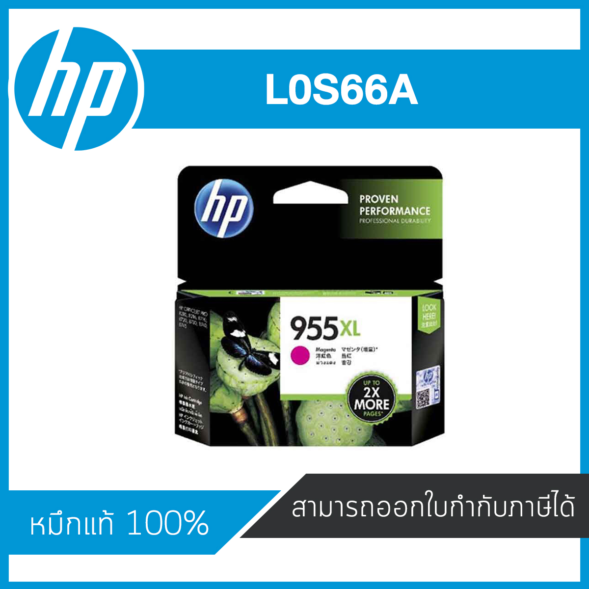 HP 955XL Magenta Inkjet Cartridge L0S66A ตลับหมึกอิงค์เจ็ท (สีชมพู) หมึกแท้จากศูนย์ไทย