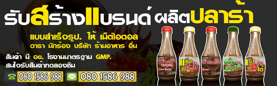 ปลาร้า
