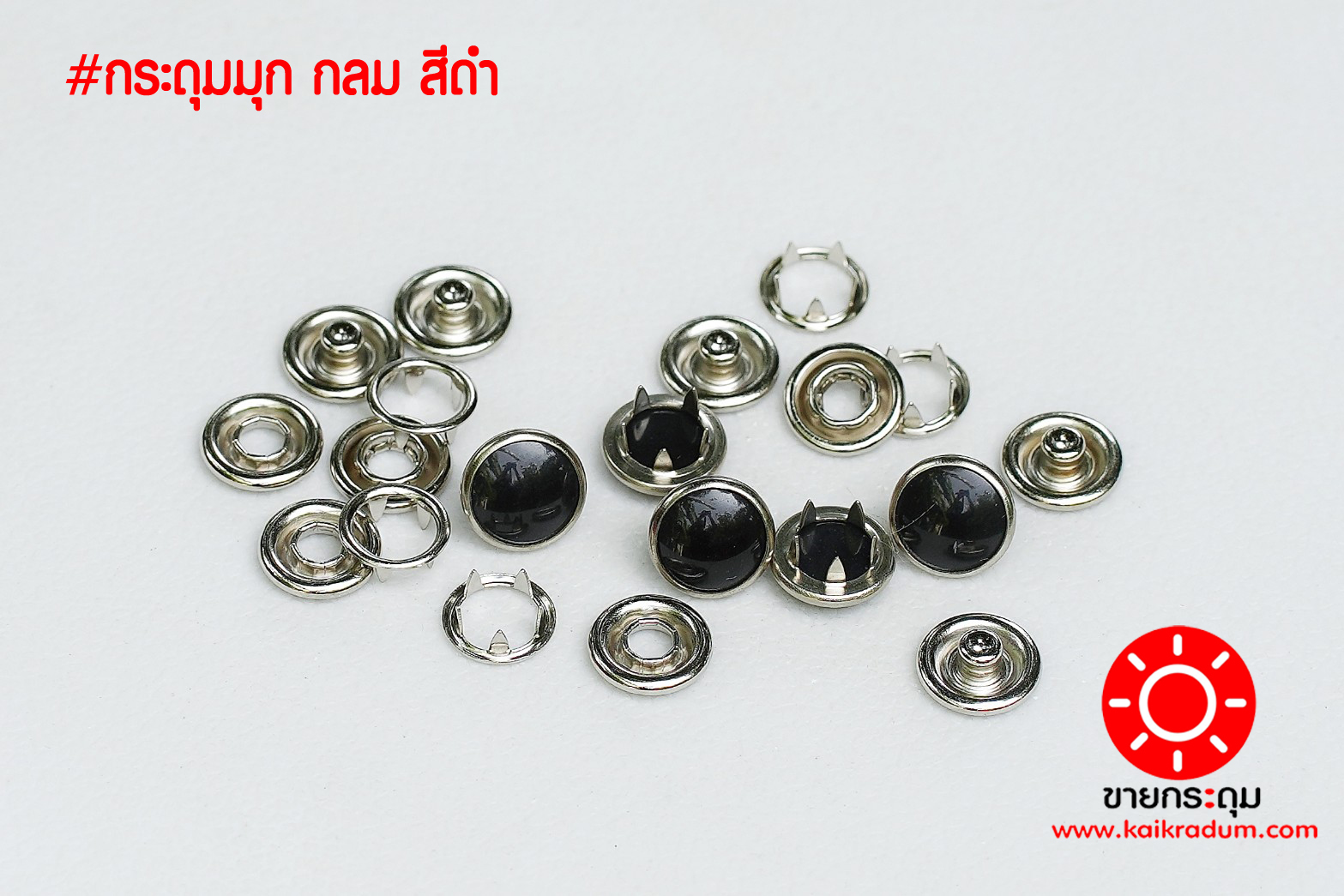 กระดุมแป๊ก มุกกลม ขนาดกระดุม 11.5 มิลลิเมตร เนื้อทองเหลืองแท้ ไม่เป็นสนิม สีดำ 10 ชุด (40ชิ้น)