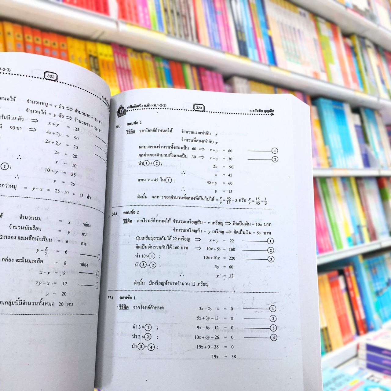 คู่มือเตรียมสอบ คณิตคิดเร็ว ม.ต้น (ม.1-2-3) (ฉบับปรับปรุงใหม่)