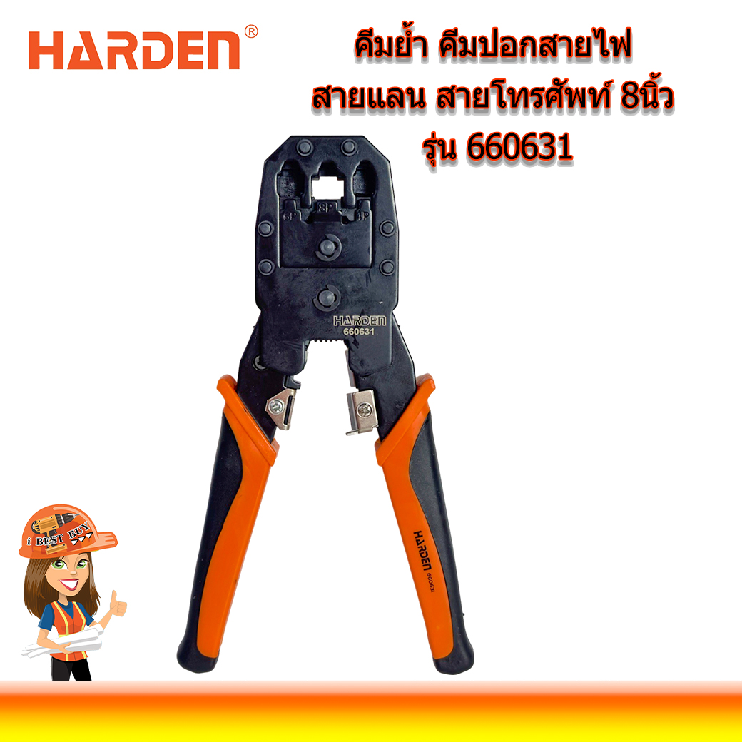 HARDEN คีมย้ำ ปอกสายไฟ สายแลน สายโทรศัพท์ 8นิ้ว รุ่น 660631