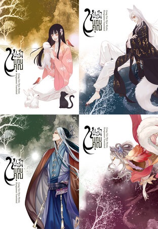 SET หมาป่าแทนคุณ 4 เล่มจบ : Gong Xin Wen