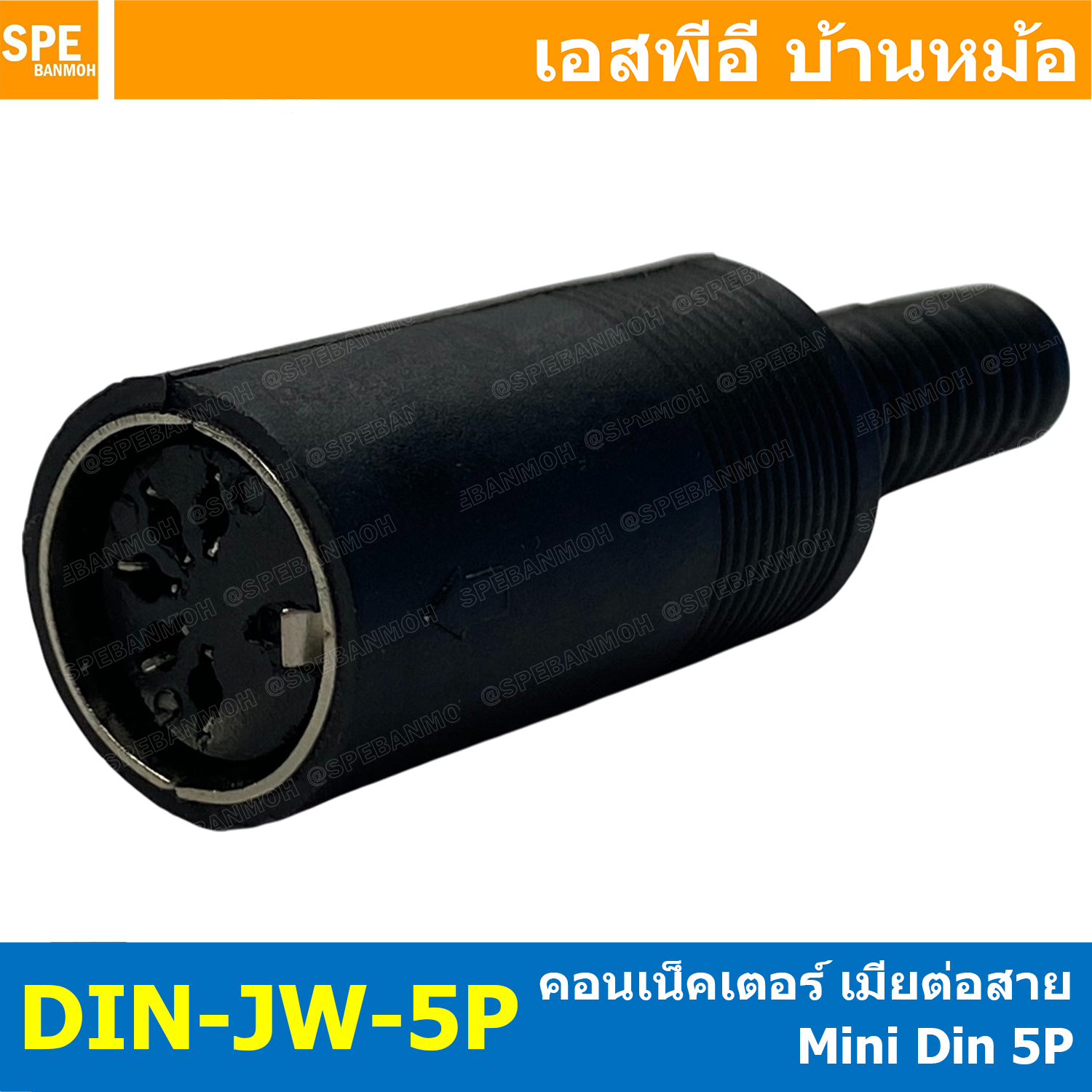 [ 1 ชิ้น ] DIN-JW-5P ปลั๊ก DIN เมียต่อสาย 5ขา แจ็คตัวเมีย Female DIN Connector 5Pin ซ็อกเก็ต ปลั๊กแจ็คเชื่อมต่อ ปลั๊กดิน Din Plug 5P แจ็คเยอรมัน ปลั๊กไมค์ประชุม MIDI Power Source Plug Audio AV Connector อะแดปเตอร์