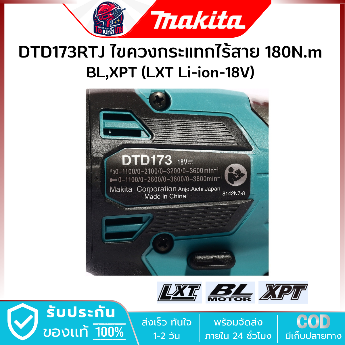 MAKITA ไขควงกระแทก ไร้สาย 18V. 1/4 นิ้ว รุ่น DTD173RTJ แบต 5.0Ah.x2 แรงบิด 180Nm. มอเตอร์ BL LXT