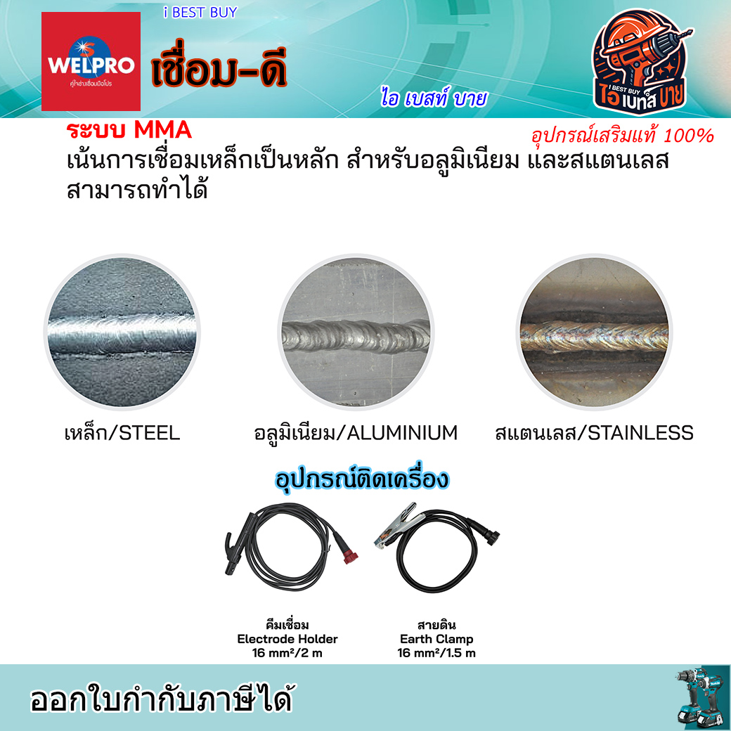 เชื่อม-ดี รุ่น MMA250 เครื่องเชื่อมไฟฟ้าอินเวอร์เตอร์ เชื่อมลวด 1.6 - 2.6 มม. รับประกัน1 ปี