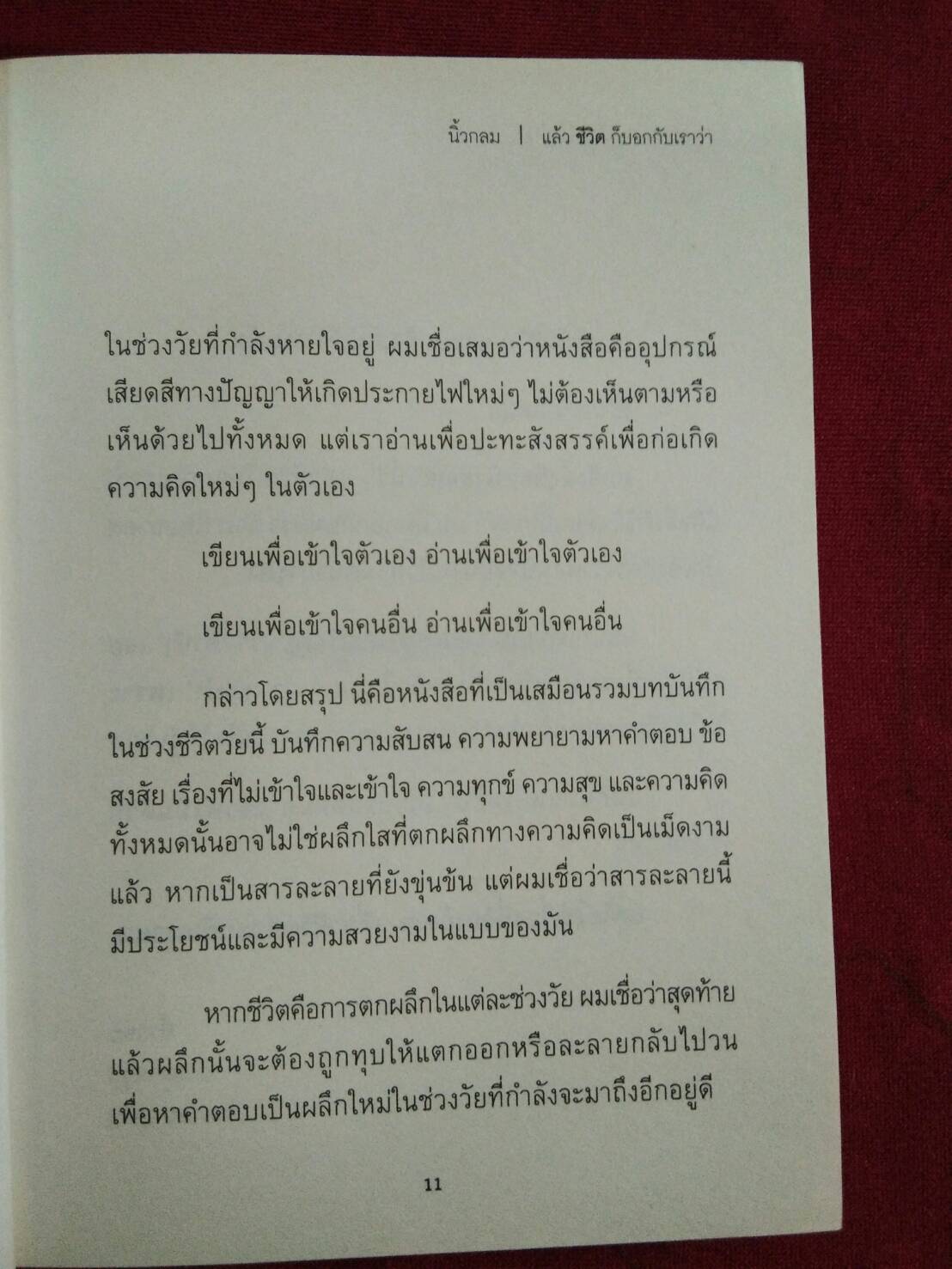 แล้ว ชีวิต ก็บอกกับเราว่า : นิ้วกลม