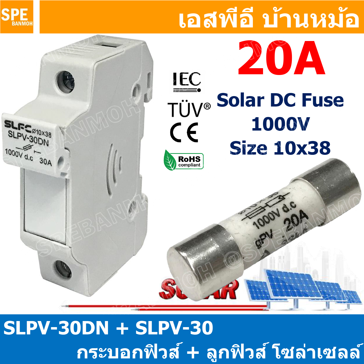 [ 1ชุด ] SLPV-30DN + SLPV-30 20A กระบอกฟิวส์ + ลูกฟิวส์ โซล่าเซลล์ DC Fuse Base + DC Solar Fuse ฐานฟิวส์ พร้อม ลูกฟิวส์ ดีซี Solar Fuse 1000VDC กระบอกฟิวส์ดีซี DC Fuse Holder For Solar ชุดกระบอกฟิวส์ กระบอกสำหรับฟิวส์โซล่าร์