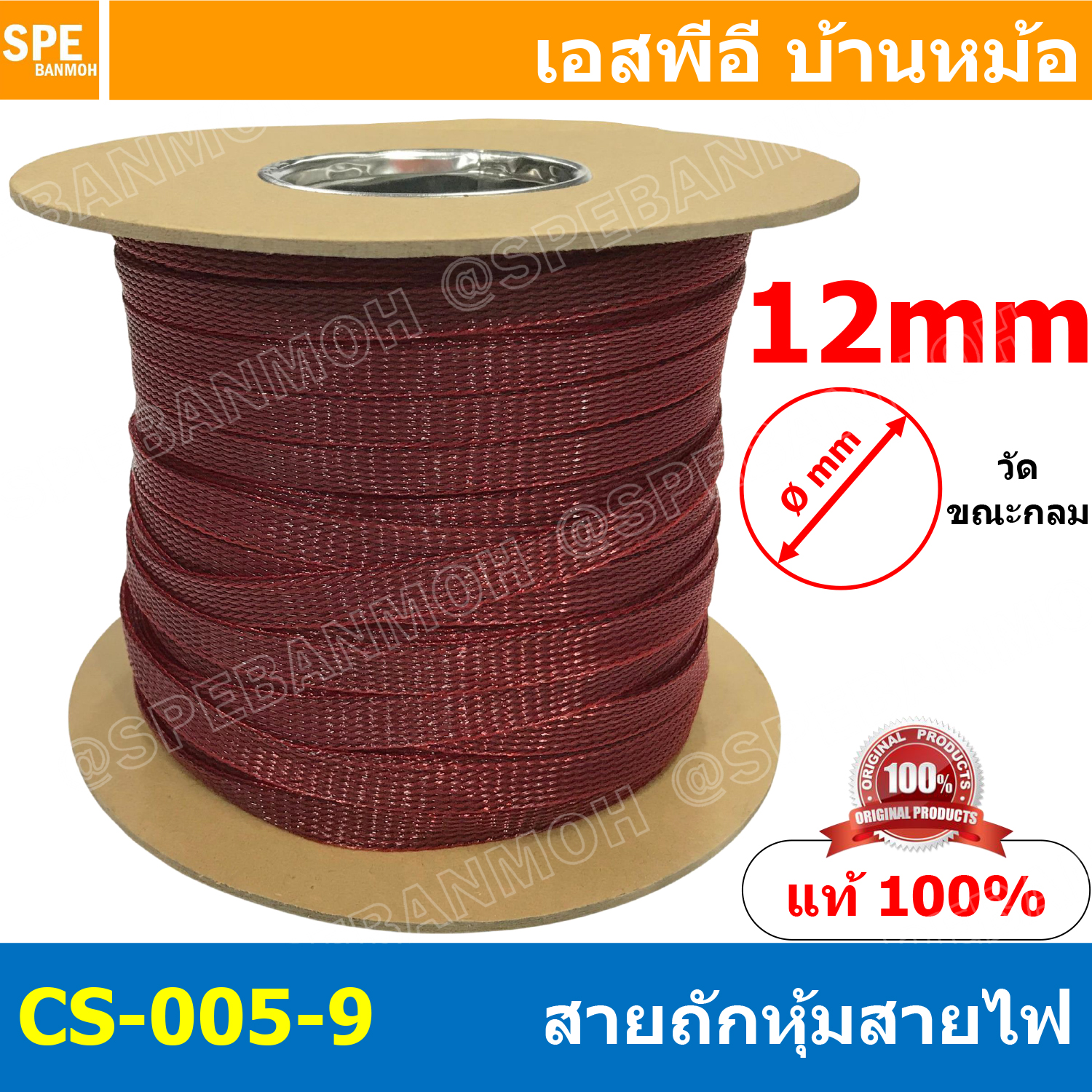 [ 5เมตร ] สายถัก 12mm ลาย 005-9 Expandable Braided Cable Sleeving ปลอกหุ้มสายไฟไนล่อน อย่างหนา ทนความร้อน Cable Sleeving ปลอกหุ้มสายไฟไนล่อน เก็บสายไฟ อย่างหนา ทนความร้อน ท่อเก็บสายไฟ ปลอกตาข่ายหุ้มสายไฟ สำหรับเก็บสายไฟ รถยนต์ รถมอเตอร์ไซต์ ท่อร้อยสาย