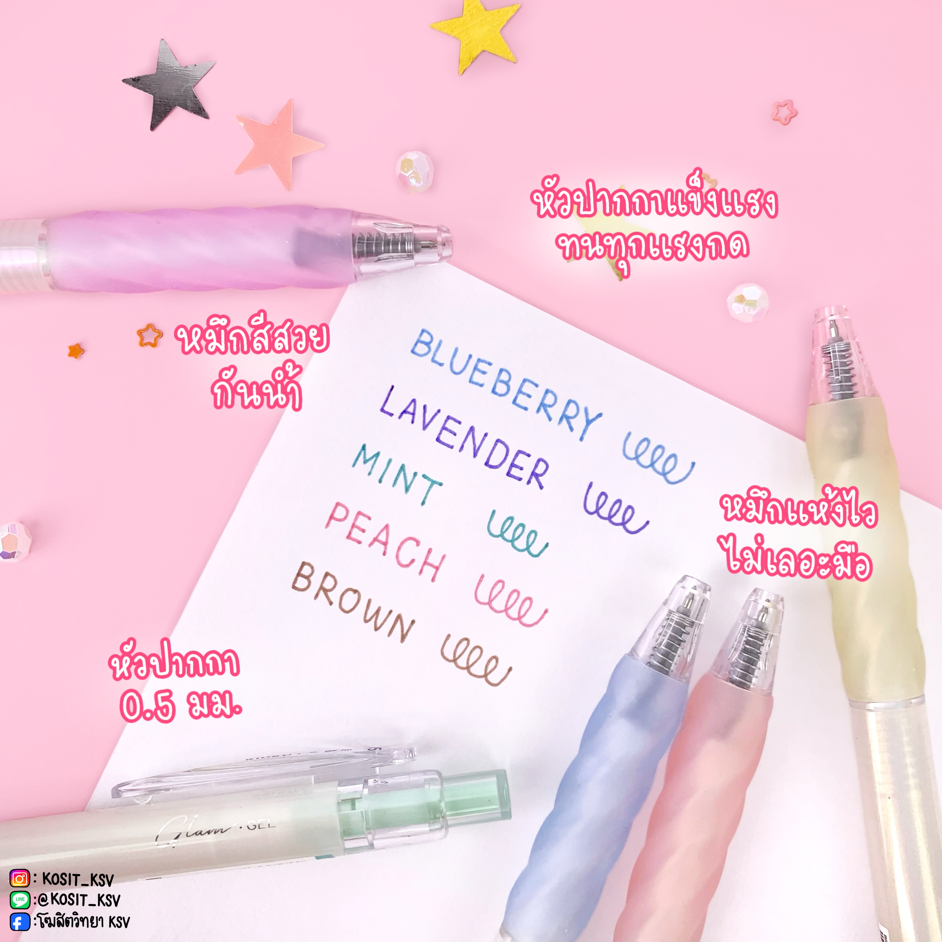 ปากกาเจล คิโอคุ แกลม KIOKU Glam สีตามด้าม หัว 0.5 มม. หมึกกันน้ำ