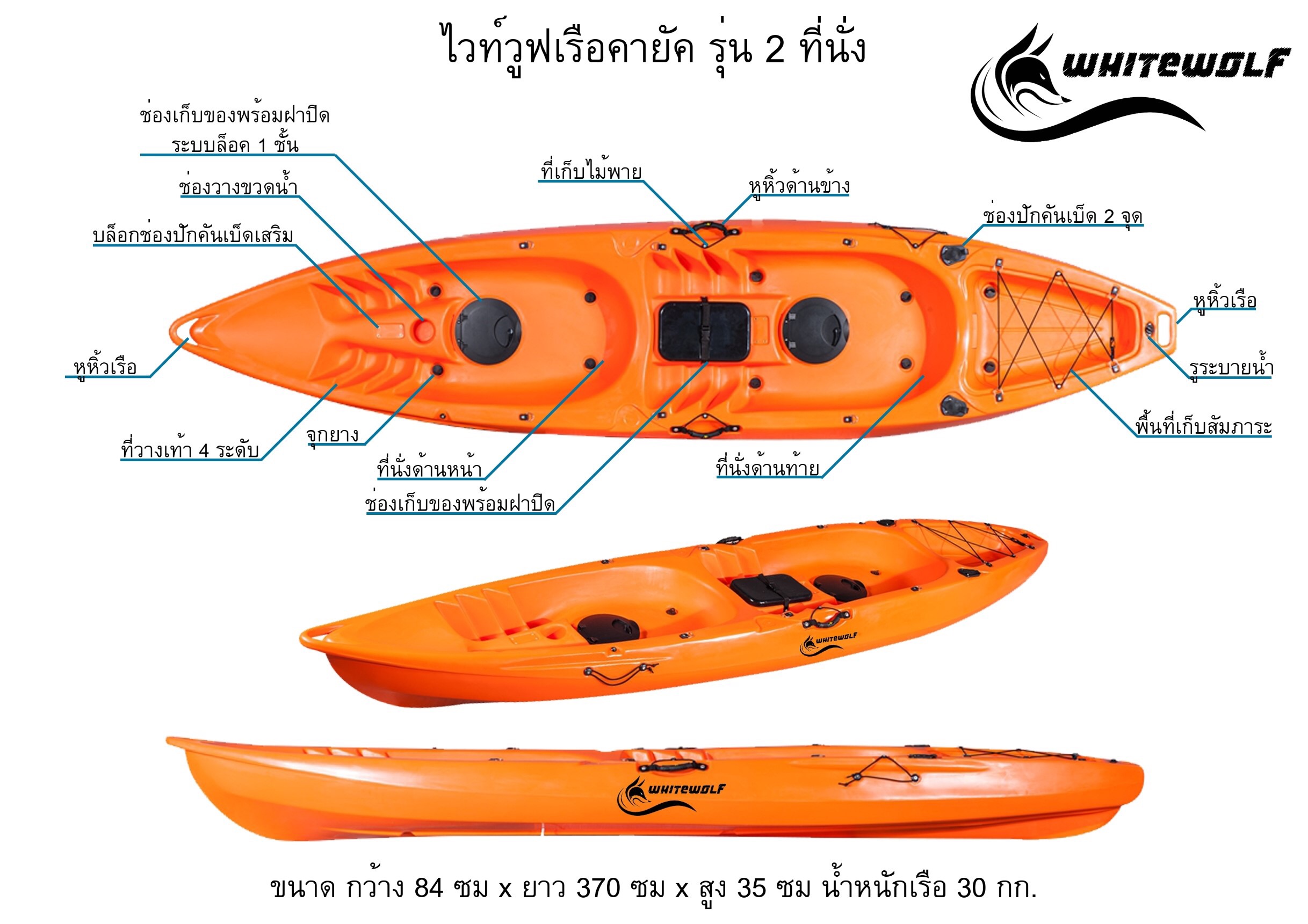 เรือคายัค 2 ที่นั่ง / 2 SEAT