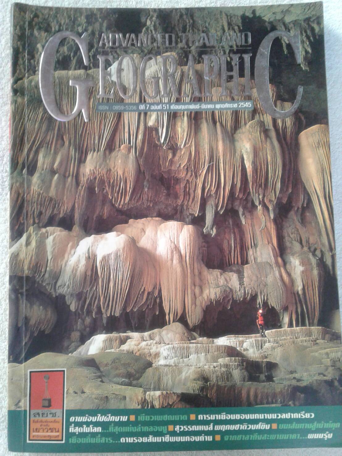 ATG : Advanced Thailand Geographic
