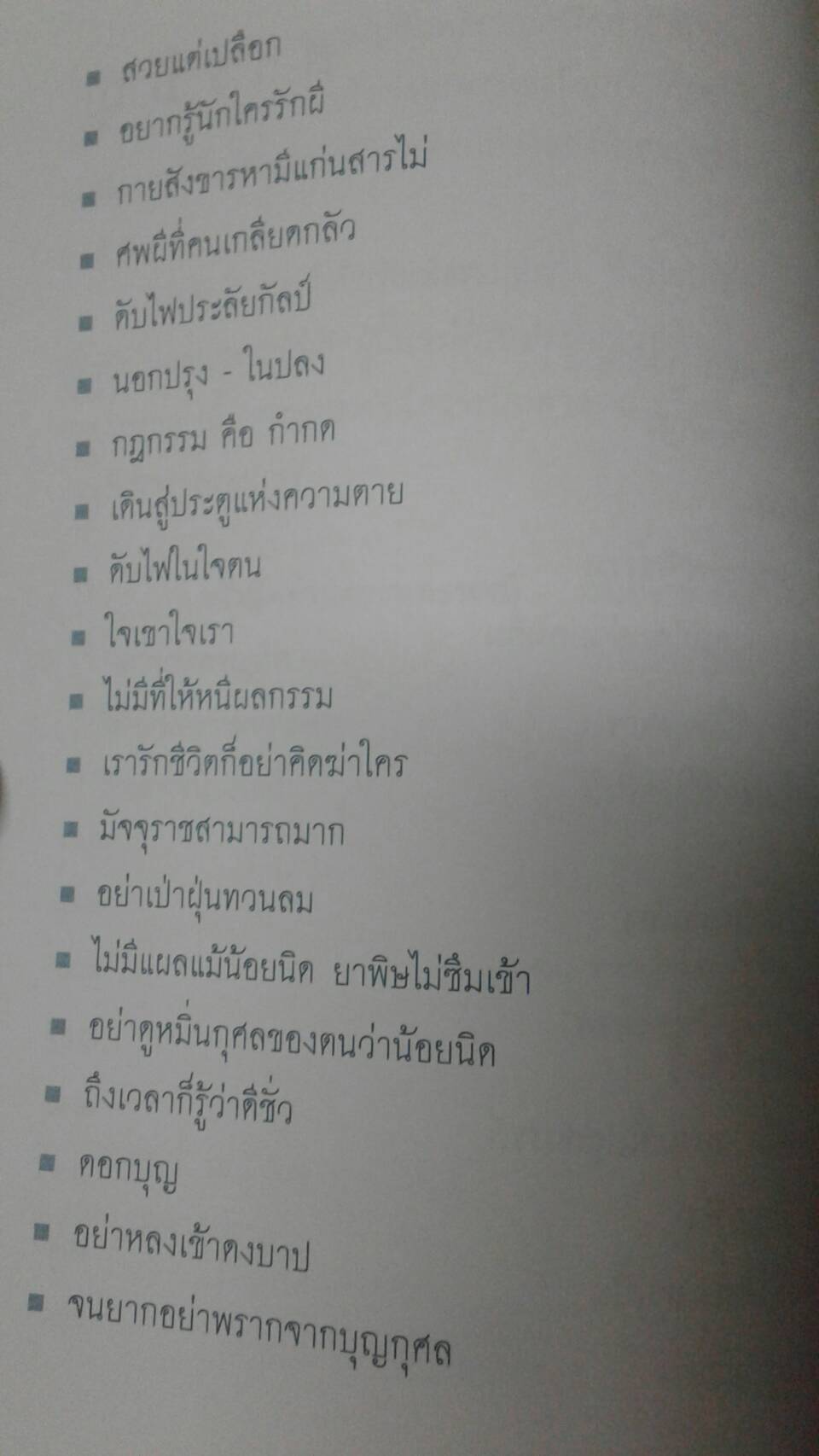 ลึกซึ้งเข้าถึงได้ โดย พระราชวิจิตร ปฏิภาณ