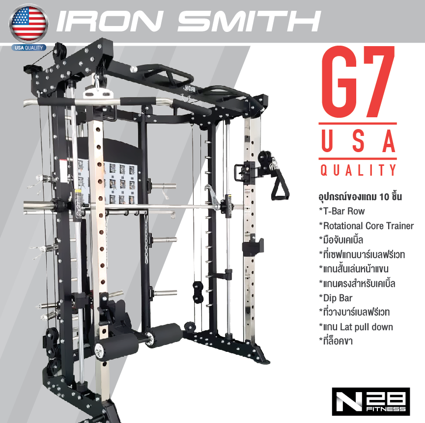 สมิทแมชชีน Smith Machine Iron Smith G7