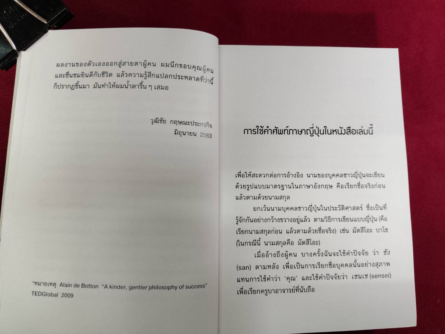 วะบิ ซะบิ wabi sabi BETH KEMPTON เขียน วุฒิชัย กฤษณะประกรกิจ แปล