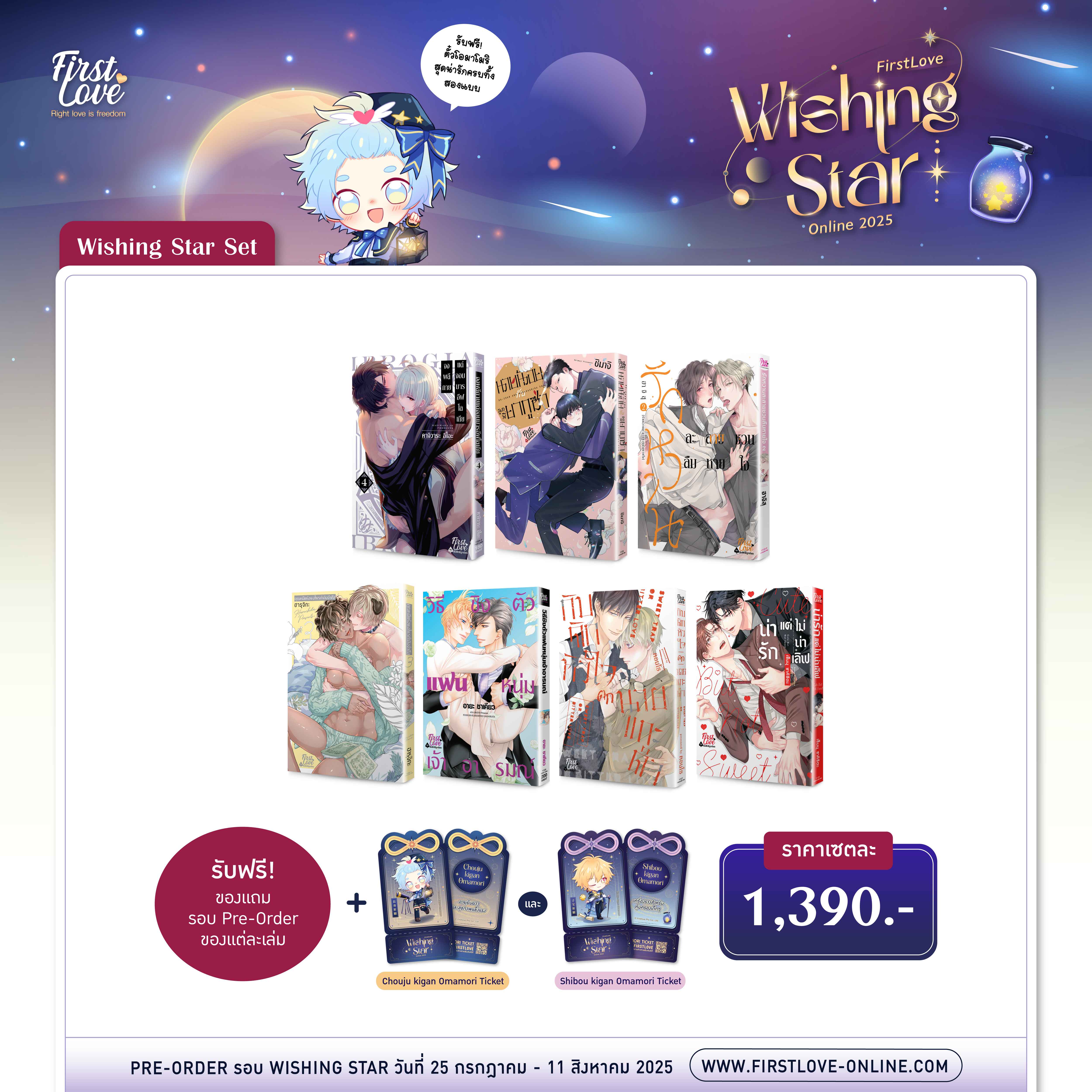 [SET] Wishing Star