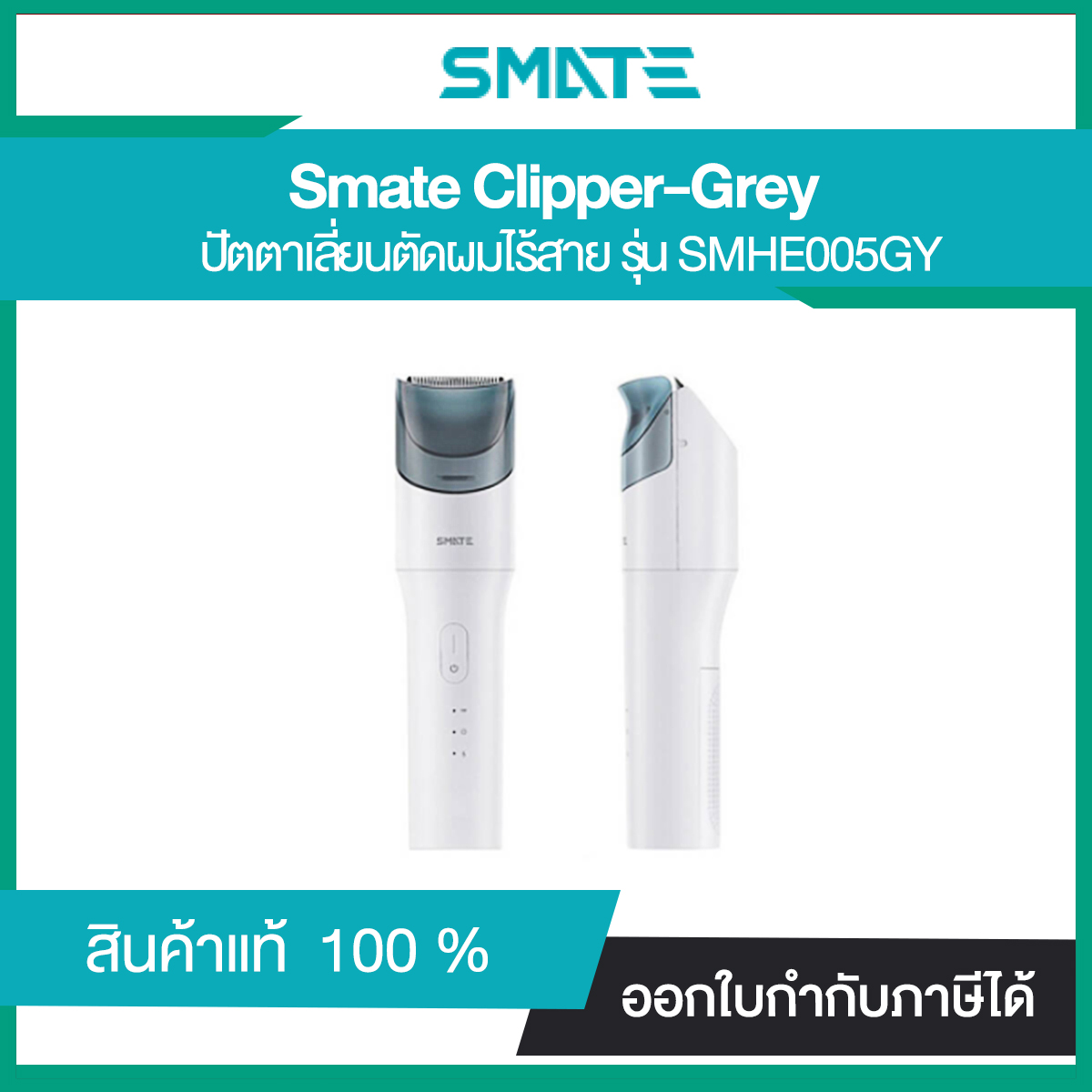 เครื่องเล็มผมไฟฟ้า Smate Electric Hair Trimmer For Baby อ่อนโยนสำหรับเด็ก