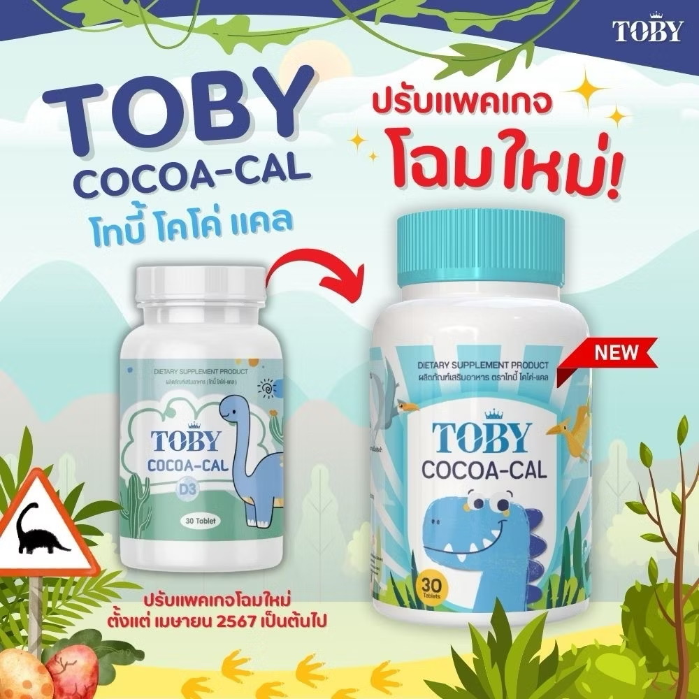 TOBY COCOA-Cal เม็ดเคี้ยว 30 เม็ด