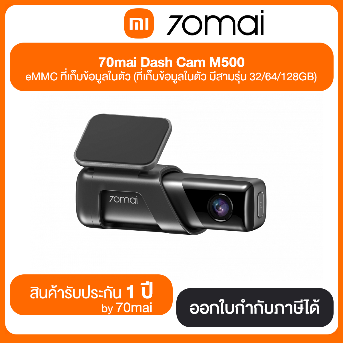 70mai Dash Cam M500 eMMC ที่เก็บข้อมูลในตัว (ที่เก็บข้อมูลในตัว มี3รุ่น 32/64/128GB) ประกันศูนย์ไทย 1 ปี by 70mai