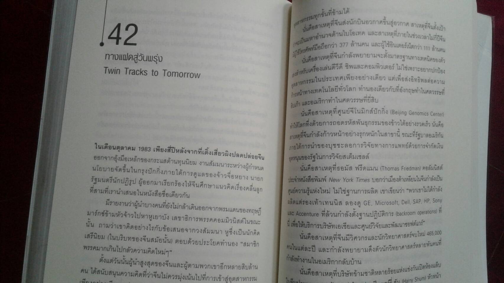 ความมั่งคั่งปฏิวัติ ALVIN & HEIDI TOFFLER สฤณี อาชวานันทกุล แปล