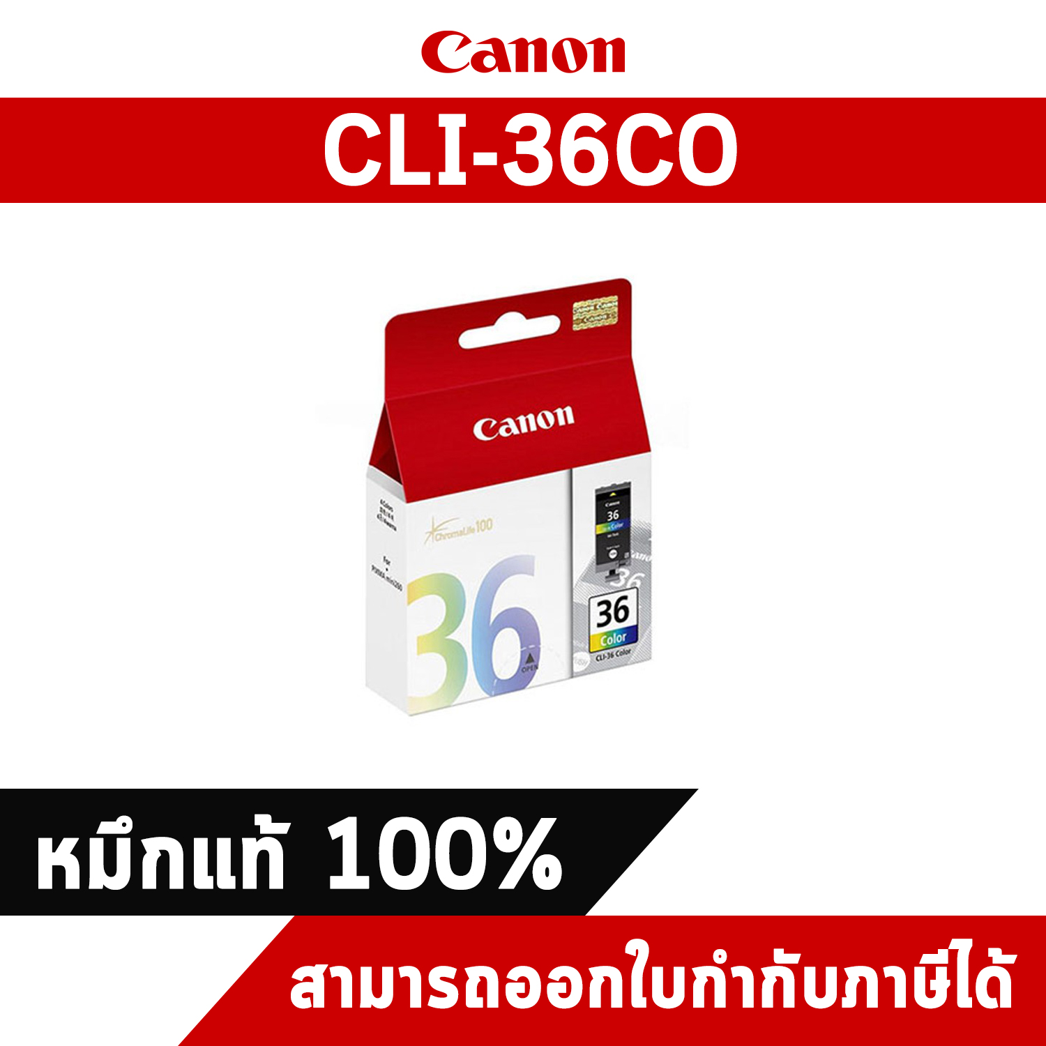 Canon CLI-36CO ตลับหมึกอิงค์เจ็ท