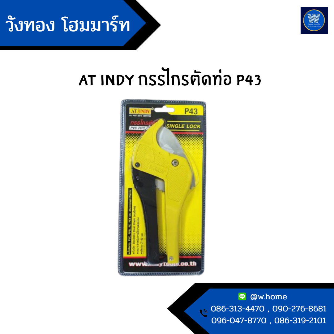 AT INDY กรรไกรตัดท่อ P43