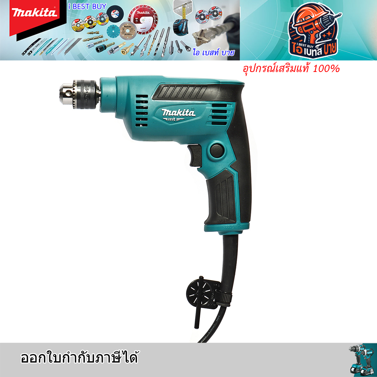 MAKITA M6500B สว่านไฟฟ้า ขนาด 1/4 นิ้ว กำลังไฟ 230 วัตต์ เจาะเหล็ก 6.5 มม. เจาะไม้ 9 มม.