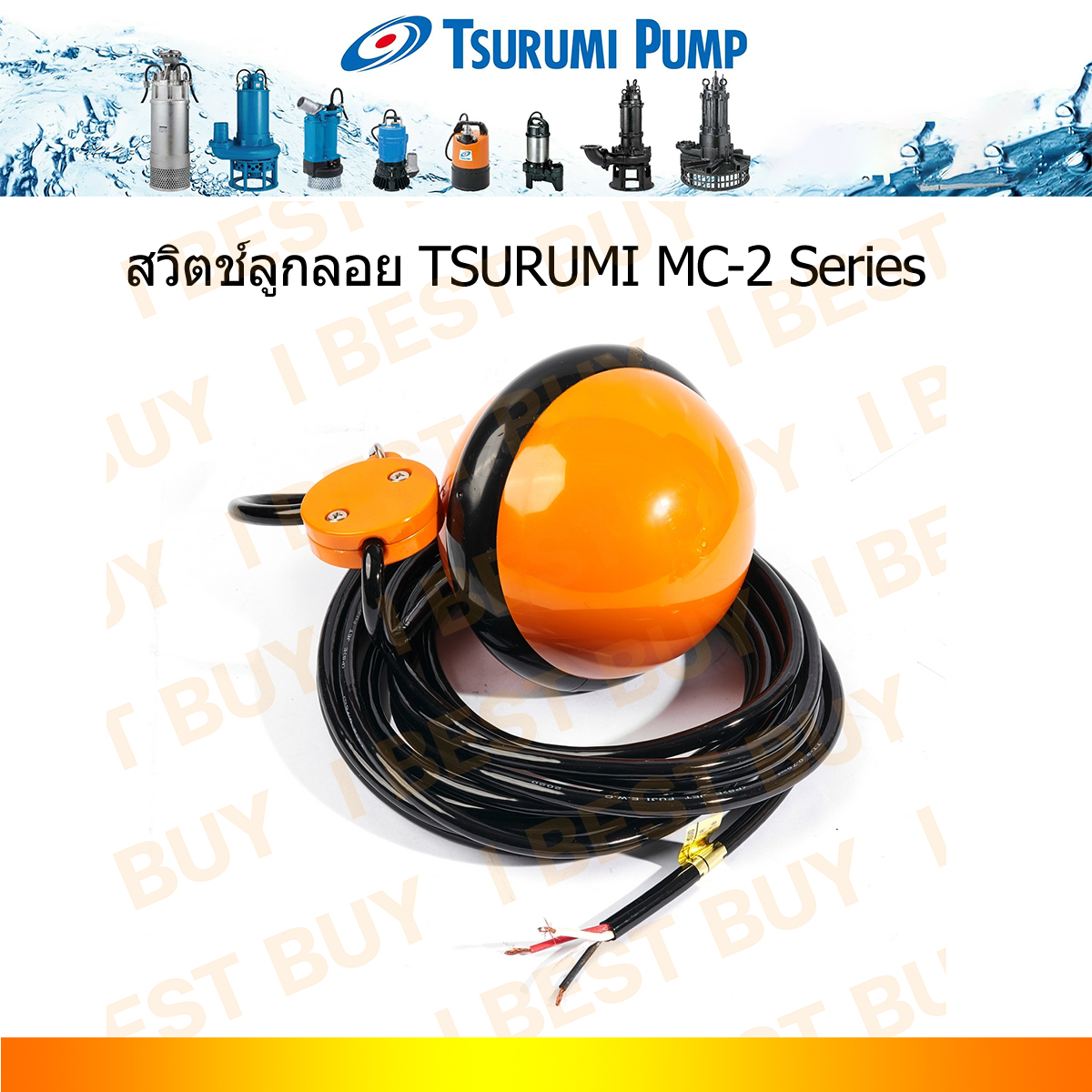 TSURUMI ซูรูมิ สวิทช์ลูกลอย MC-2(X01XMC26) สายยาว 6 เมตร ประเทศผู้ผลิต:Japan