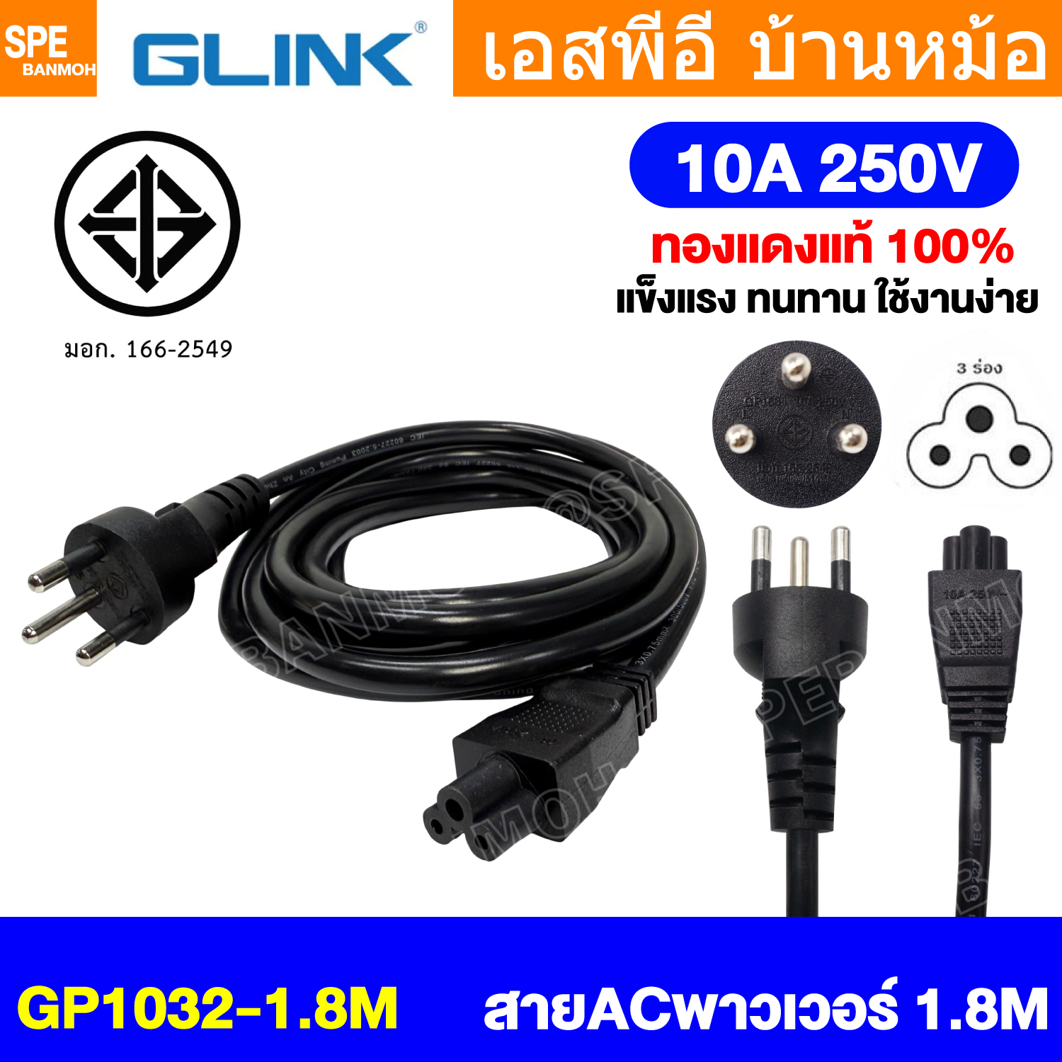 [ 1 เส้น ] GP1032 สายไฟ AC 3ขากลม ขากลม Glink มาตรฐาน มอก. 3C x 0.75 sq.mm 10A 250V สายไฟ AC 3ขา กลม Glink 10แอมป์ TIS GP-1032 IEC C13 สายสำหรับอุปกรณ์ไฟฟ้าและอิเล็กทรอนิกส์ สายชาร์จโน๊ตบุ๊ค สายอแดปเตอร์ โน๊ตบุ๊ค สายไฟ3รูกลม