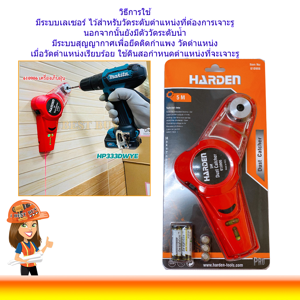 HARDEN เครื่องเก็บฝุ่น (ระหว่างเจาะปูน) พร้อมเลเซอร์ และระดับน้ำ รุ่น 610906