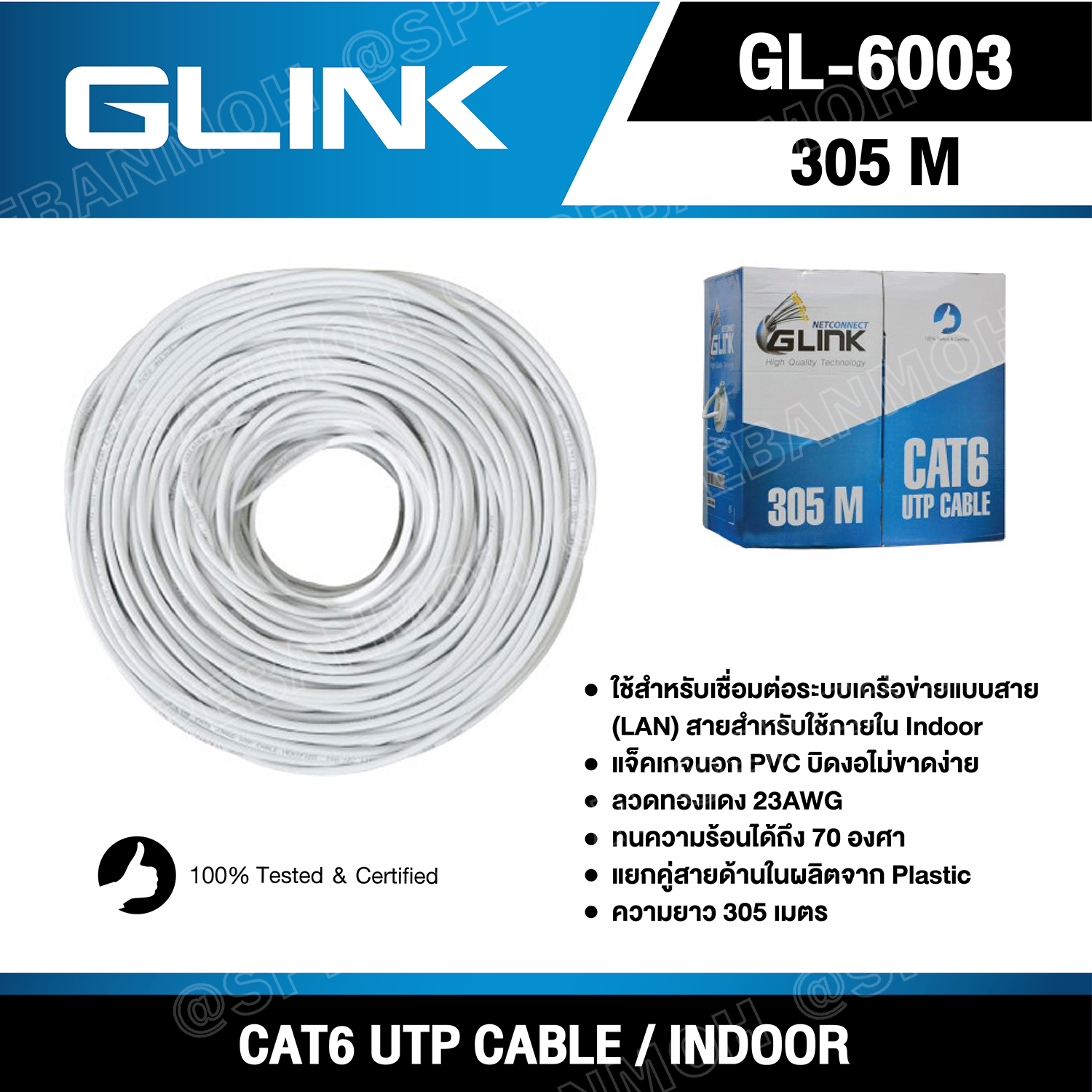 [ 305 เมตร ] GL-6003 สายแลน GLink UTP Cable Cat6 305m/r สายแลน G-LINK รุ่น GL-6003 CAT 6 ยาว 305เมตร ภายในอาคาร GLink Lan Cable สายสีขาว CAT 6 UTP CABLE CAT6 GL-6003 G-LINK สายแลน CAT 6 ภายในอาคาร ของแท้ ทนความร้อนได้ถึง 70 องศา ลวดทองแดง 23 AWG