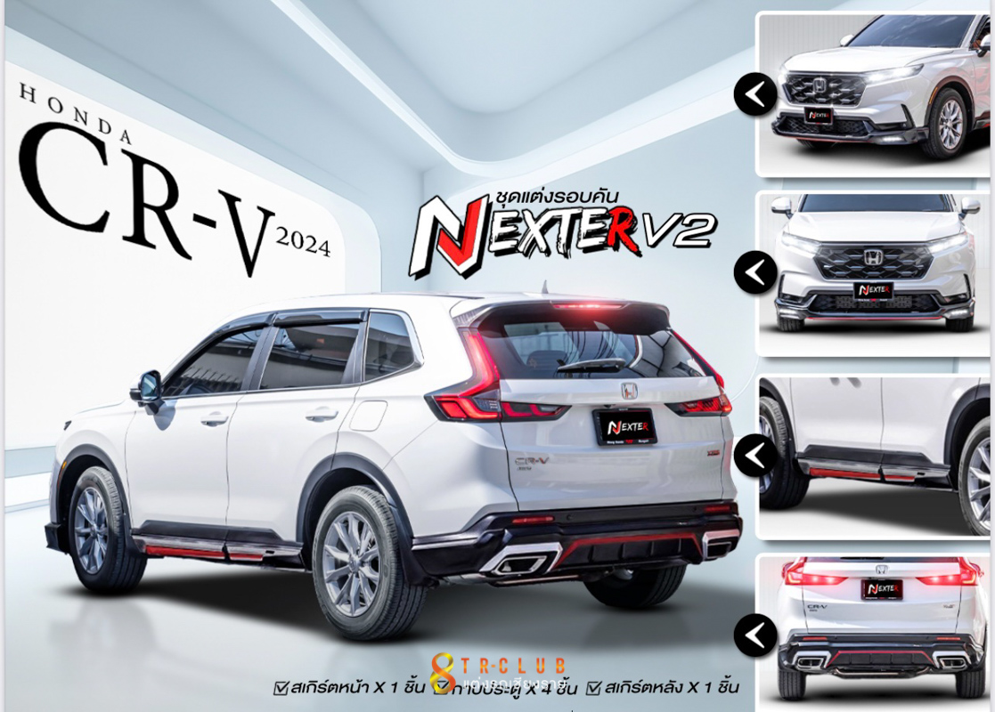 ชุดแต่งสเกิร์ตรอบคัน NEXTER V2 CRV (G6) 2024