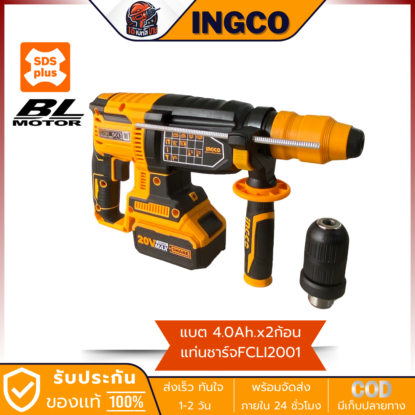 INGCO CRHLI202289 สว่านโรตารี่ ไร้สาย SDS-Plus 20 โวลต์ 3ระบบ 26มม. BL Motor (เปลี่ยนหัวได้)