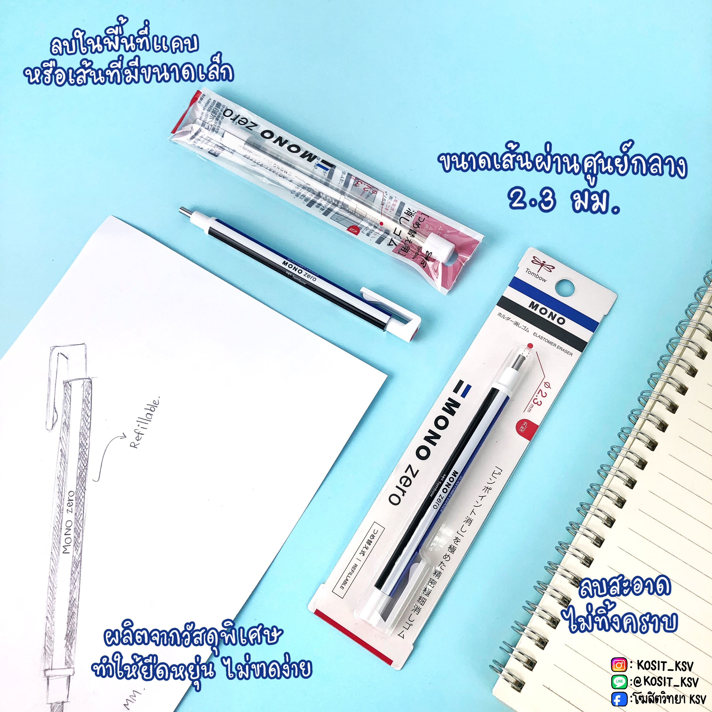 ปากกายางลบ MONO zero รุ่น EH-KUR เปลี่ยนไส้ได้