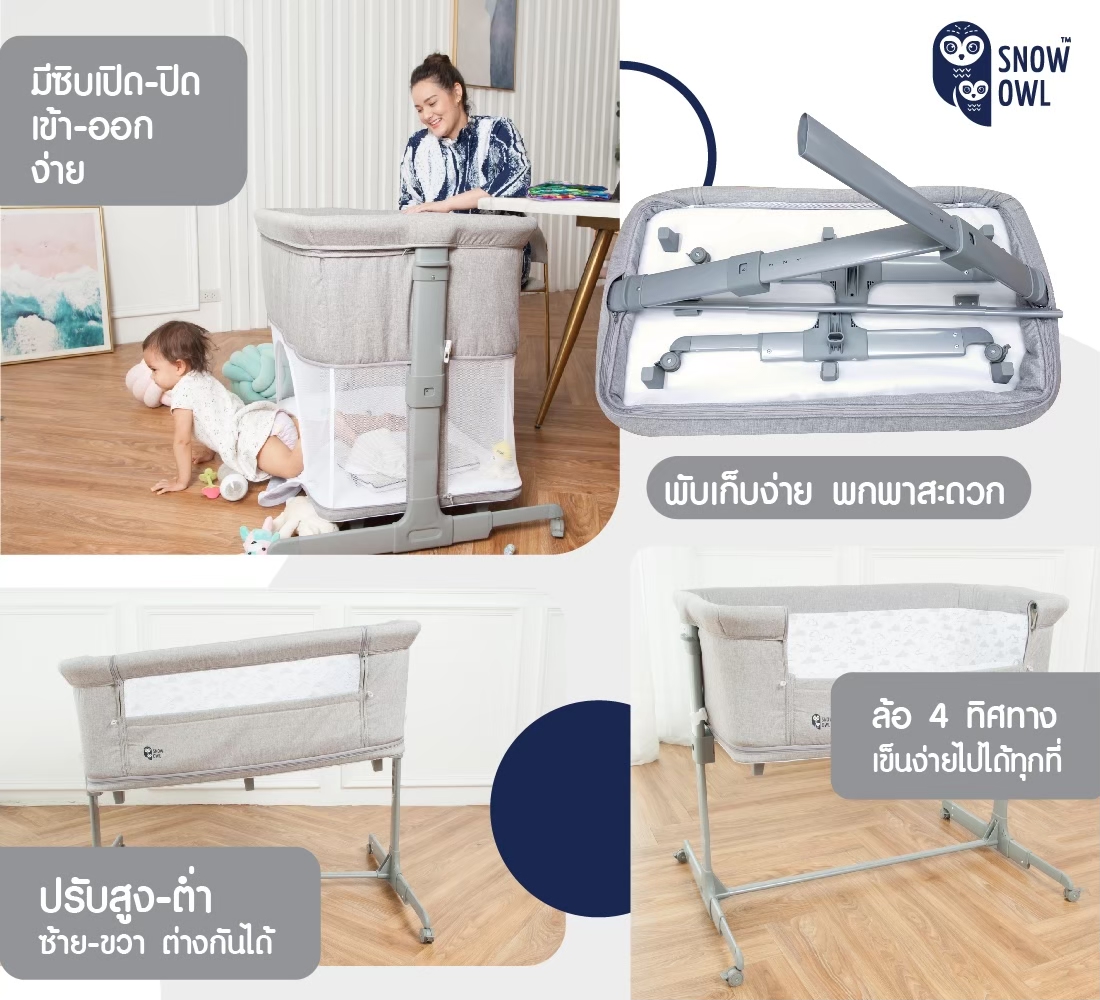 SNOW OWL™ BABY BEDSIDE CRIB เตียงนอนเด็ก All in One สี GREY มีขาโยกได้