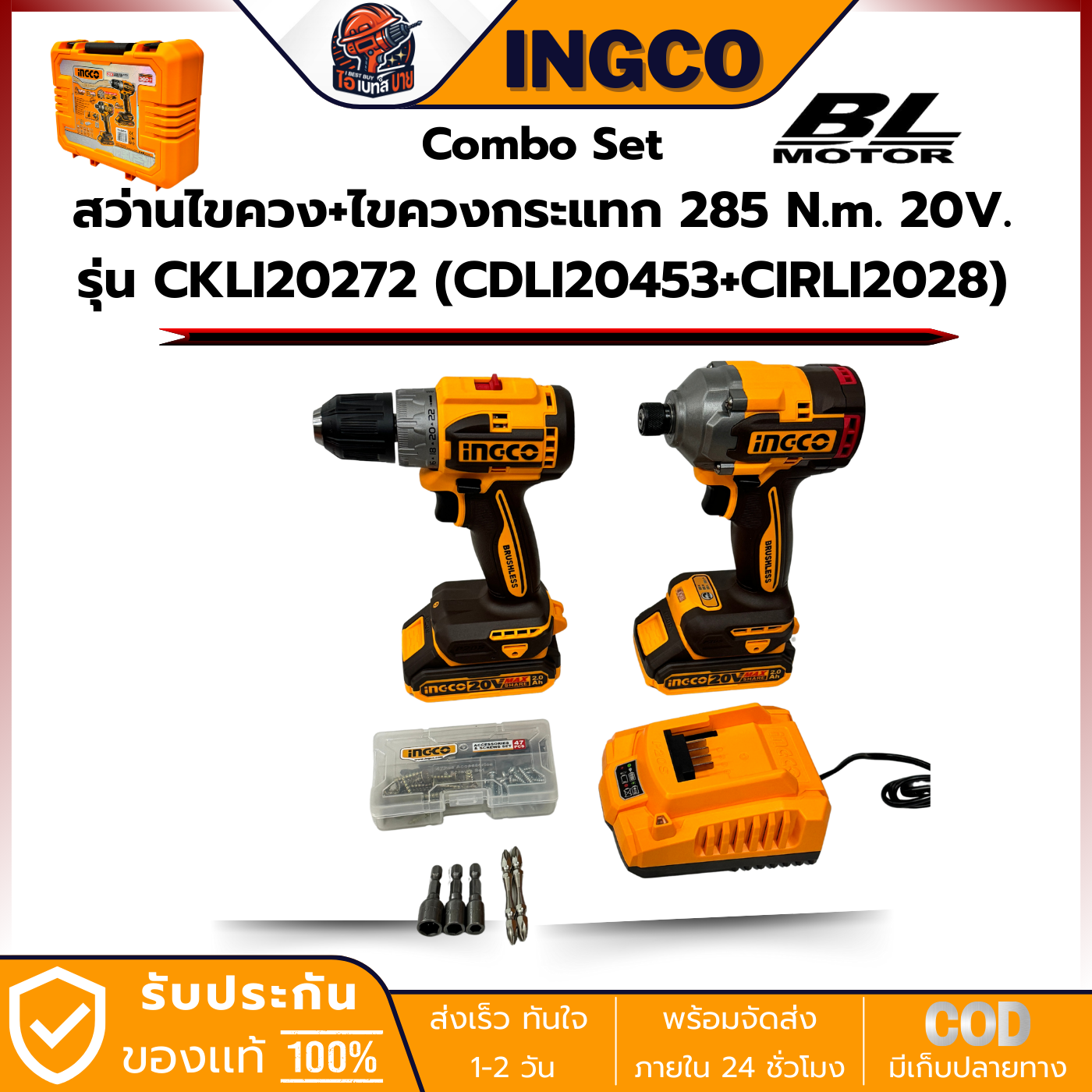 INGCO Combo Set 20V-BL (สว่านไร้สาย CDLI20453 + CIRLI2028 ไขควงไร้สาย) รุ่น CKLI20272