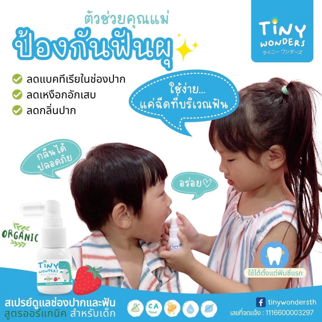 Tiny Wonders สเปรย์ป้องกันฟันผุ 20ml.