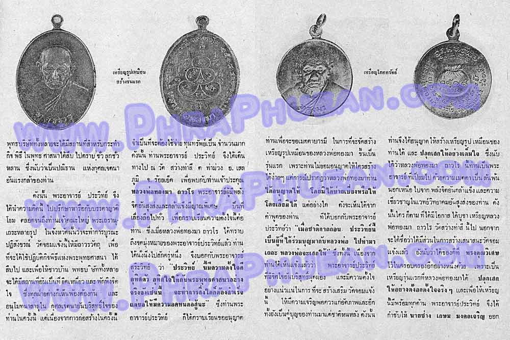 หลวงพ่อทองมา วัดสว่างท่าสี อ.เสลภูมิ จ.ร้อยเอ็ด ปี2518